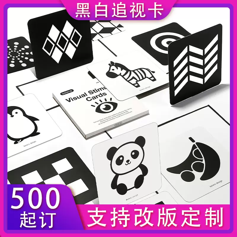 婴儿黑白追视卡定制早教卡黑白卡片定制新生儿视觉激发卡