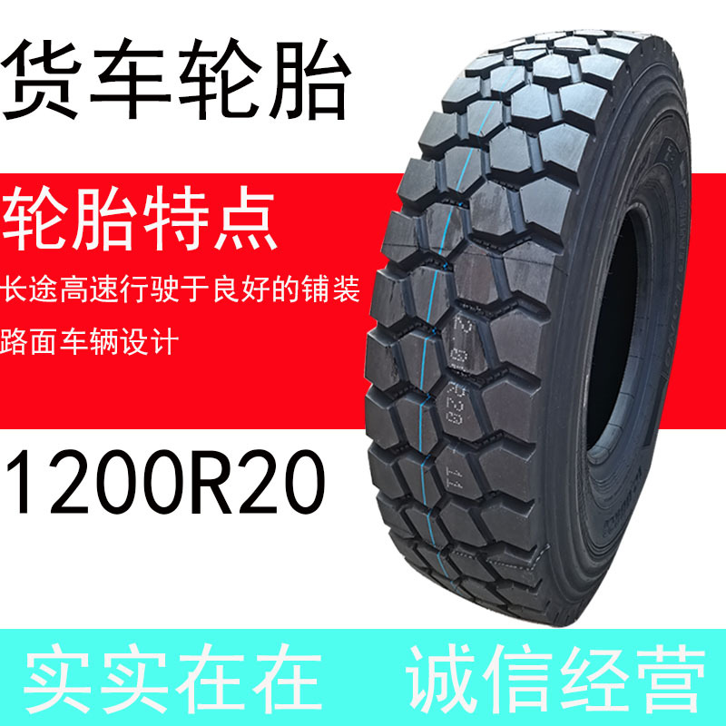正品三包卡车钢丝胎1200R20重载子午线货车工程1100耐磨