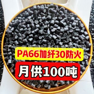 PA66���wGF30����,��ɫ������������,���w����,���g����ĥ���z