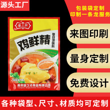 鸡精铝箔包装袋味精调味品塑料食品镀铝pe复合袋三边封平口彩印袋