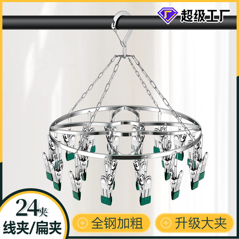 New stainless steel flat steel socks rack 24 clip clothes hanger multi clip drying socks underwear socks rack home hanging clothes