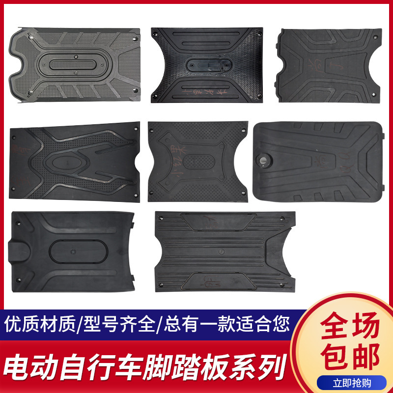 Electric Vehicle Pedal Battery Upper Cover Battery Pedal Thickeneded Horse Electric Vehicle Accessories Universal Pedal Lock