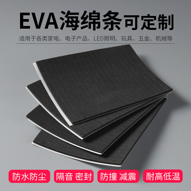 黑色eva泡棉条单面背胶自粘防滑防尘透气eva密封填充减震海绵条