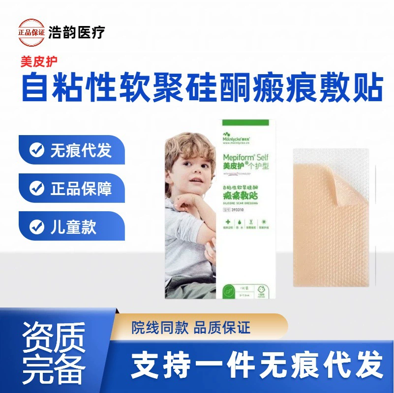 Детский защитный пластырь от шрамов Mepiform, пластырь для удаления шрамов, самоклеящийся мягкий полисиликоновый код защиты от подделок, дышащий и водонепроницаемый.