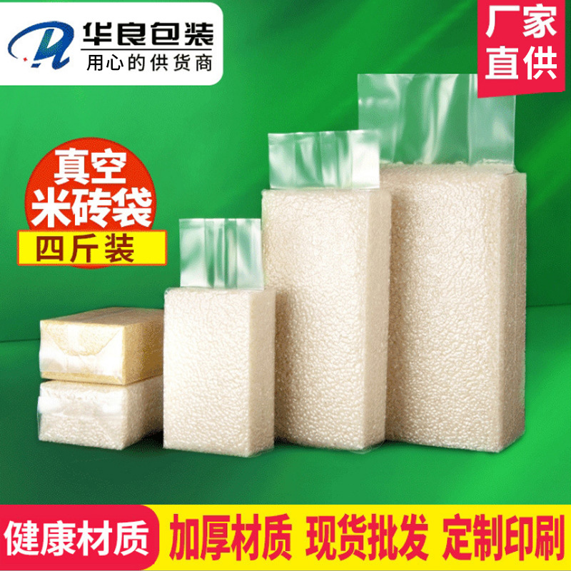 加厚透明米砖真空袋食品包装袋方形大米五谷杂粮四斤风琴袋