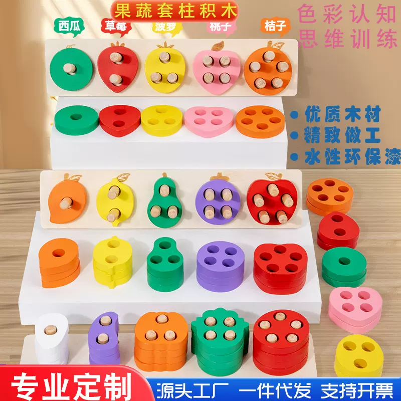 儿童木质蒙氏早教启蒙益智教具果蔬套柱积木形状几何配对认知玩具