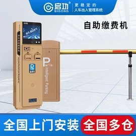 交通收费设备;出入口机;停车场设备