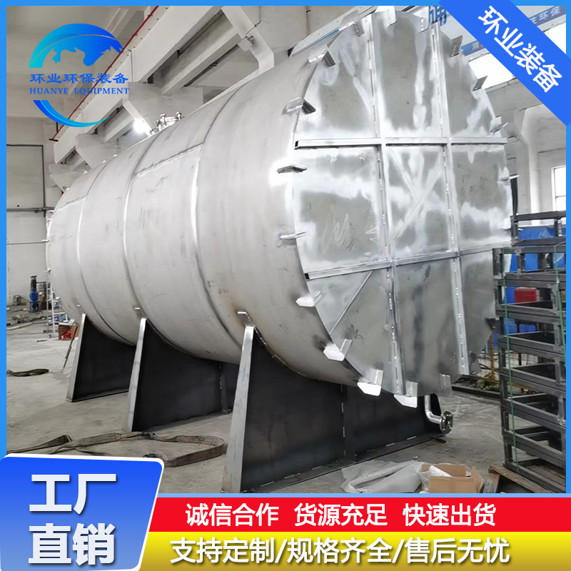 500l浓硫酸的配液罐 不锈钢浆液陈化罐 氢氧化物冷凝水贮槽加工