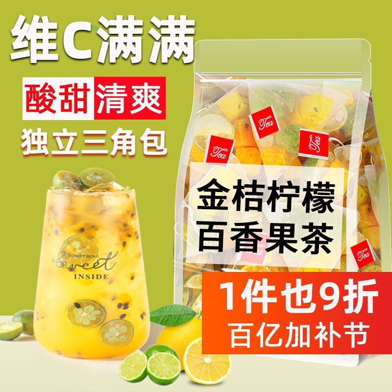 金桔柠檬百香果茶包冷泡茶水果茶夏天泡水喝的东西青桔金橘冻干|undefined