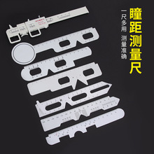 眼镜配件验光工具瞳距测量尺多功能瞳距遮盖挡板尺寸可调节瞳距尺