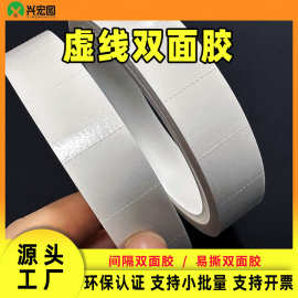 便签纸印刷双面胶 易撕虚线PET高透超薄双面胶海报自粘胶