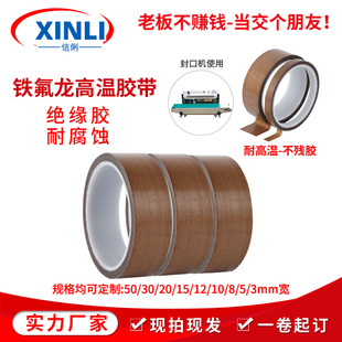 Teflon high temperature tape wear-resistant anti-sticking sealing machine heat insulation Teflon high temperature tape anti-static protective film