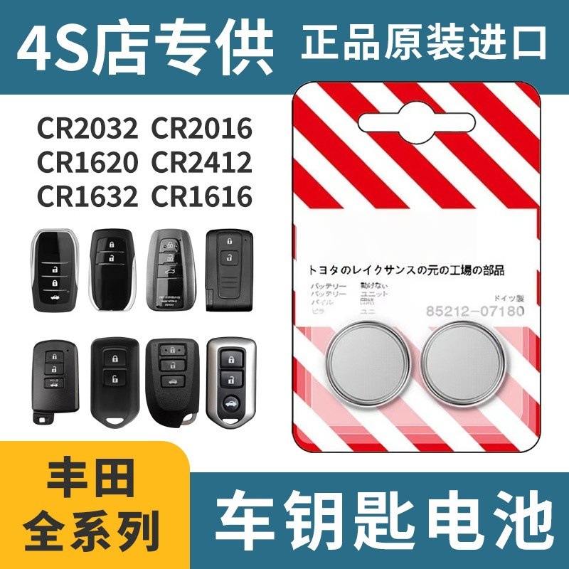 批发双粒装适用于丰田汽车遥控器CR2032纽扣电池双卡装专用电子3v