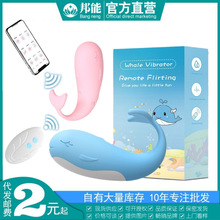 初辰小鲸鱼无线遥控跳蛋小情侣异地调情女性自慰器成人情趣性用品