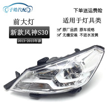 ������13 14 15������S30����ܳ� �¿�S30ǰ���LED����ͷ��