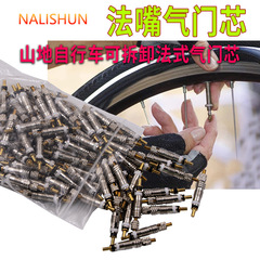 French valve core bicycle vacuum tire French valve core road bike tubeless mountain bike