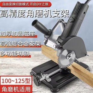 Multifunctional Angle Grinder Modified Cutting Machine Bracket Universal Angle Grinder Table Saw Conversion Universal Fixed Shelf