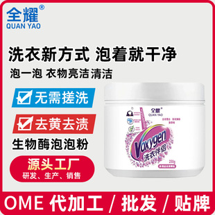 Quanyao Laundry Companion Explosive Salt Deyellowing Decontamination Decontamination Whitening Activating Oxygen Blister Washing Powder Washing Powder Stains Natural Strong