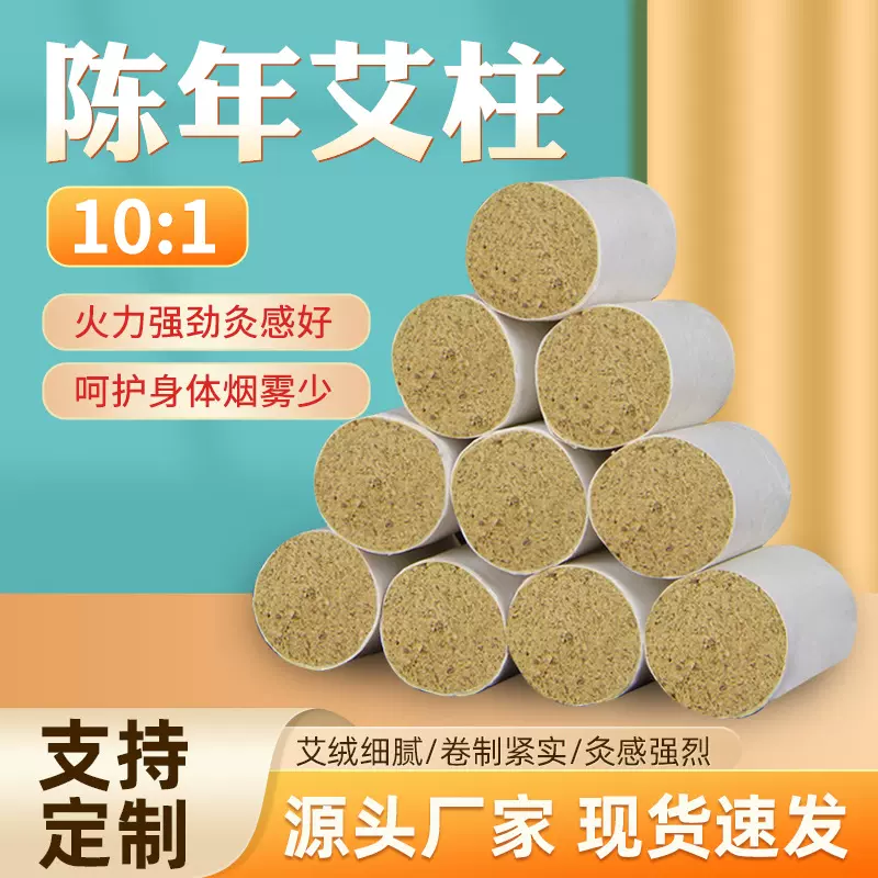 黄金艾柱 54粒随身灸家用艾灸馆灸床柱五年陈艾灸柱 艾条艾柱批发
