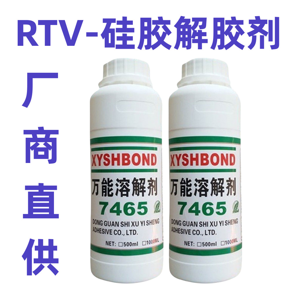 厂商直供RTV硅胶溶胶剂 不干胶除胶剂 双面胶万能胶溶解剂