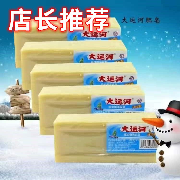 Grand Canal soap Old brand Laundry soap Flavoring Underwear Diapers soap Use decontamination Affordable equipment