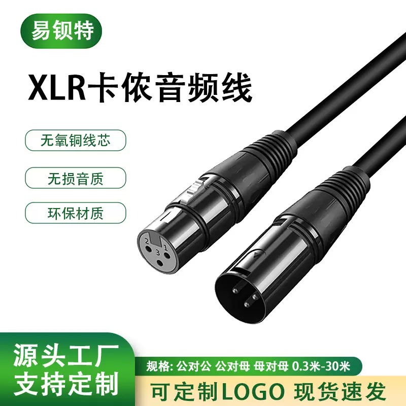 批发卡侬公对母延长线话筒麦克风调音台高品质xlr平衡音频卡农线