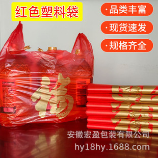 Red lucky word bag plastic bag smiling face bag portable supermarket shopping bag plastic food bag wholesale wedding happy word bag