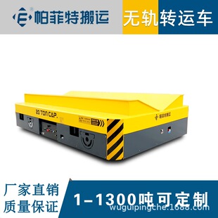 Remote Control Mobile Unmanned Stamping and Punching Rail Trackless Rubber Wheel Vehicle Warehouse Transport Vehicle