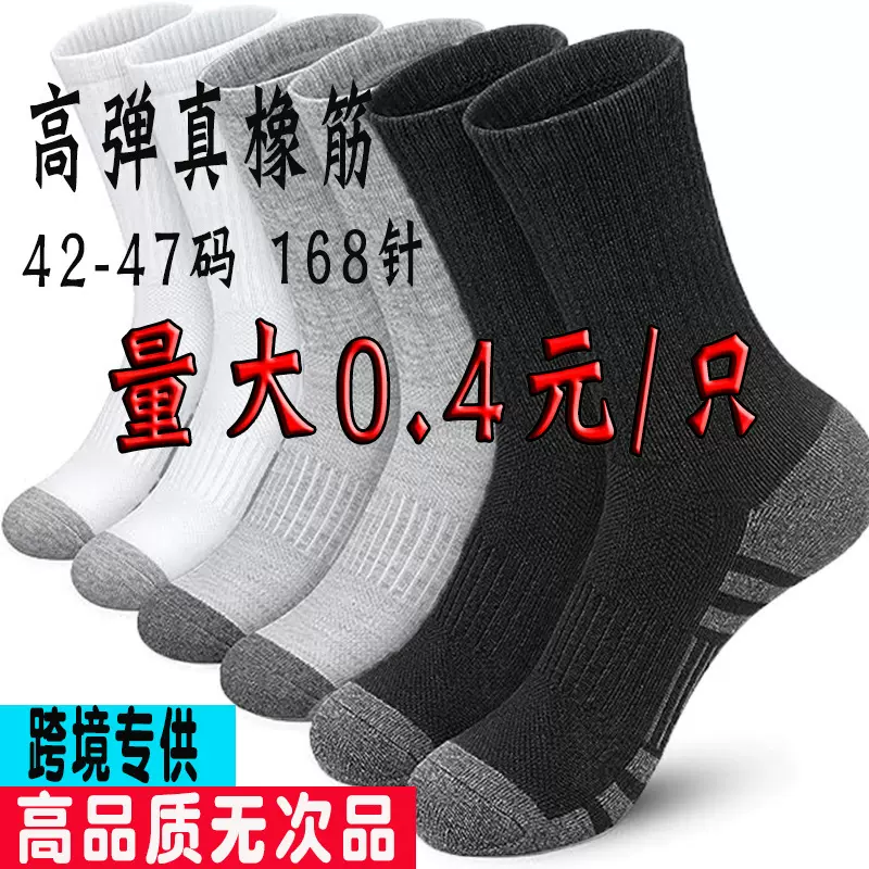 TEMU跨境大码外贸高橡筋篮球运动袜中筒袜秋冬男款长筒袜子一二杠