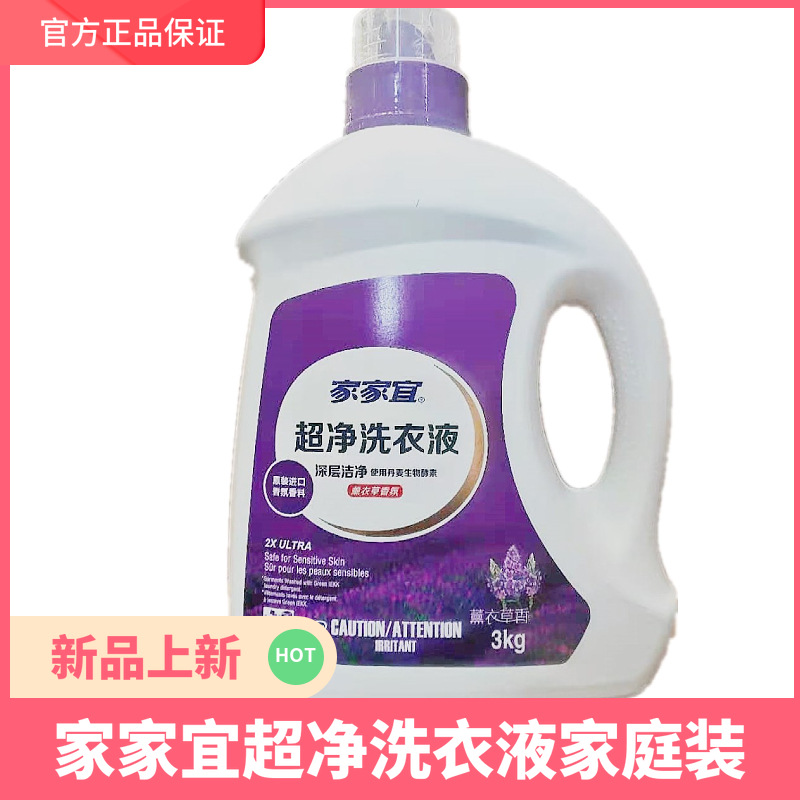 Jiajia Yi Laundry Detergent Lavender Hand Wash Machine Wash Easy to Clean and Purify 3kg Family Pack Refill Color Protection Laundry Care
