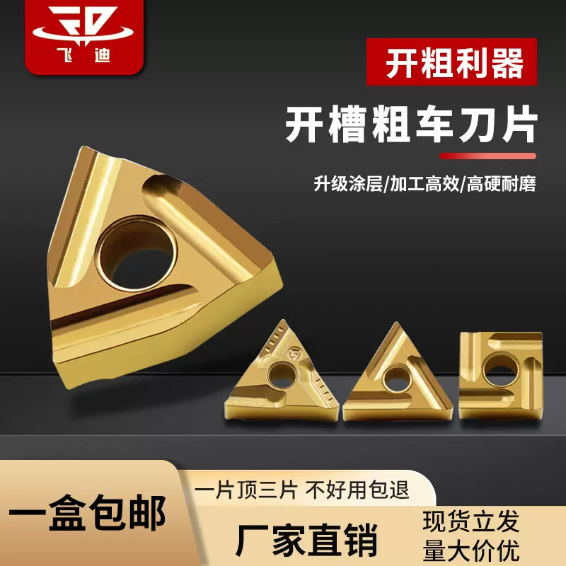桃形合金数控刀片WNMG08TNMG16三角不锈钢件外圆内孔开槽粗车刀粒
