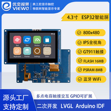 4.3寸ESP32带屏幕开发板LVGL液晶显示电容触摸屏wifi蓝牙