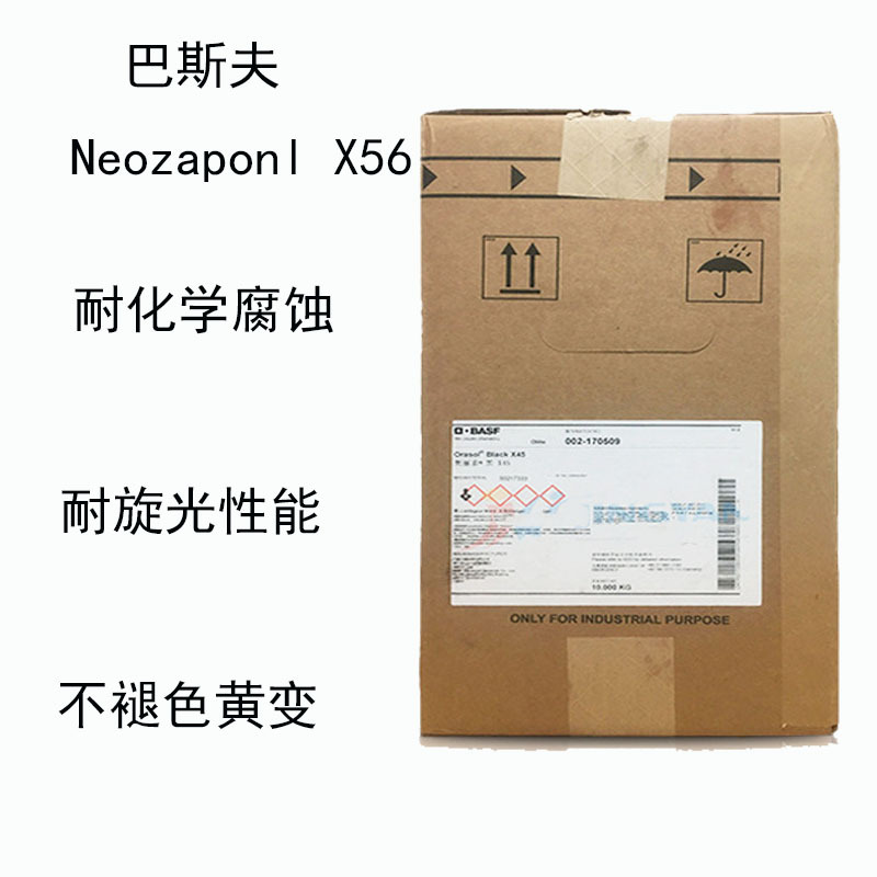 巴斯夫X56 溶剂染料Neozaponl x56 耐化学腐蚀 耐旋光 不褪色黄变