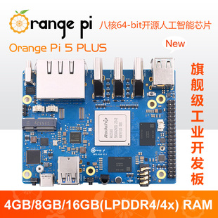 Orange pie Orange Pi5 Plus RK3588 chip eight nuclear 64-bit support 8K video decoding