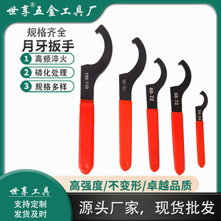 Industrial Manual Hook Head Screw Crescent Wrench C-Type Disassembly Thickened Durable Non-Slip