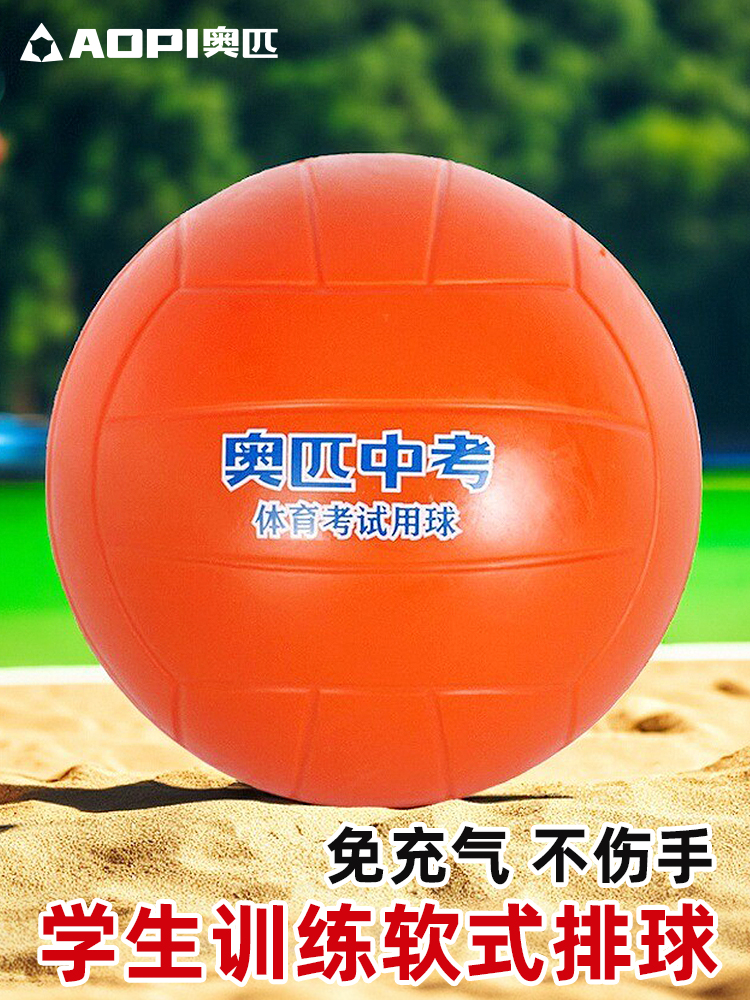 Olympic Soft Volleyball for Primary and Secondary School Students No. 4 and No. 5 High School Entrance Examination Training Competition Free Inflatable Sponge Soft Volleyball