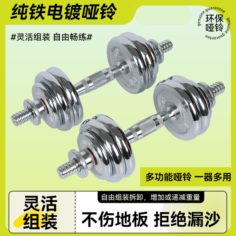 Electroplated Dumbbell Jujube Rod Dumbbell Men's Fitness Home 15kg 30kg Adjustable Fitness Barbell Set