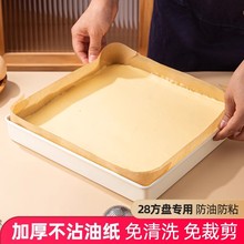 蛋糕卷油纸一次性油布28x28方形烤盘专用纸烤箱方盘垫纸烘焙家用