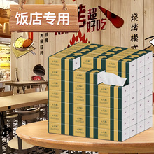 饭店门市小吃店加油站专用抽取式面巾纸原生木浆抽纸纸巾便携装