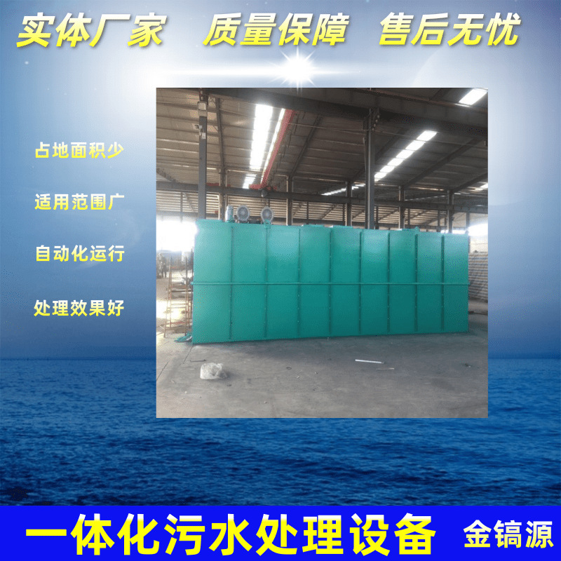 Community hospital buried integrated sewage treatment equipment…