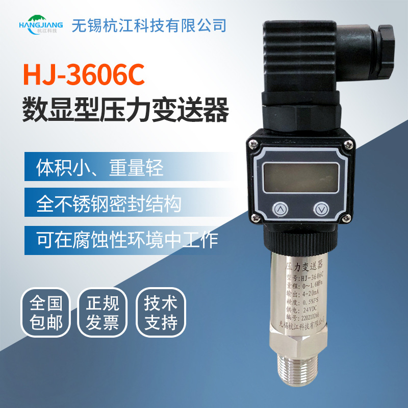 HJ-3606压力变送器4-20mA数显压力变送器油压/液压/水压/气压通用