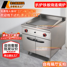 定制商用电扒炉带焗炉连柜座燃气扒炉铁板烧西餐厅电热平扒组合炉