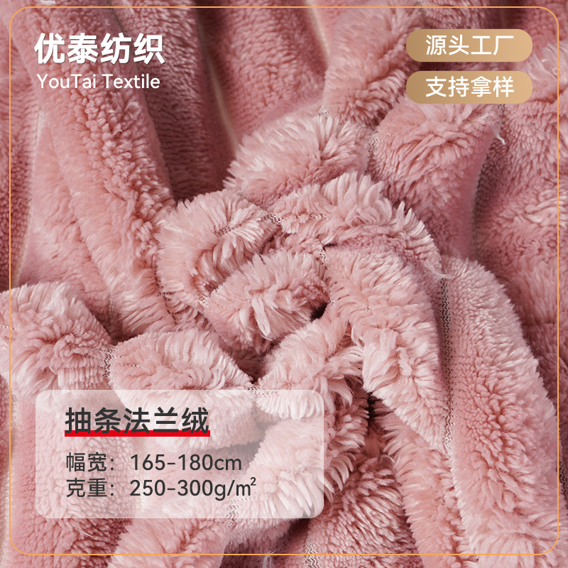 抽条法兰绒单面抽条素色法兰绒 床上用品毛毯家纺 秋冬家居服面料