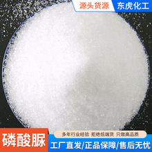 定制磷酸脲饲料青贮保鲜尿素农业复合肥土壤改良剂磷酸脲