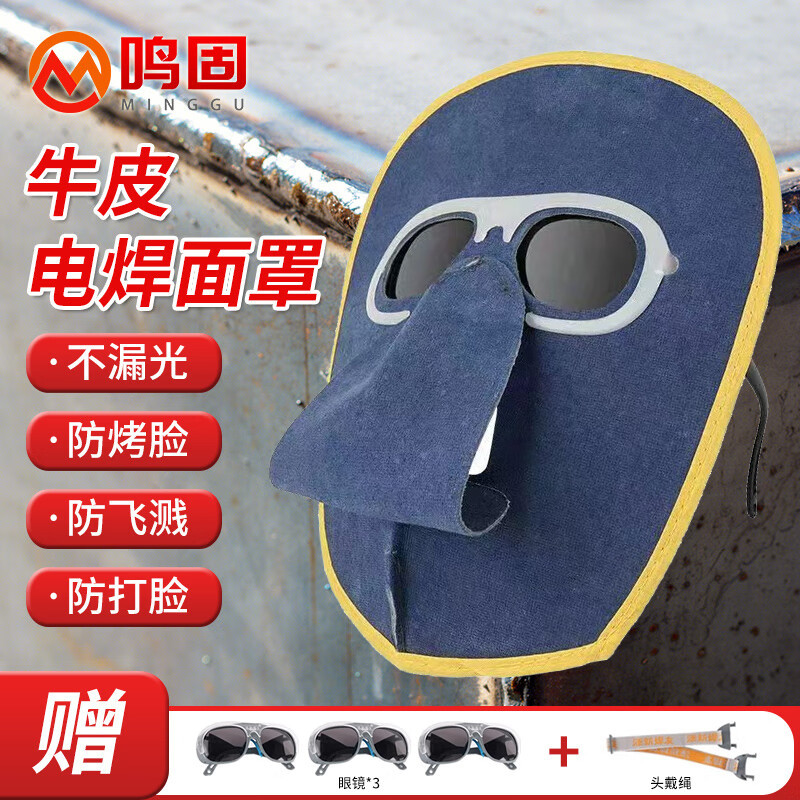 鸣固 电焊面罩焊工防烤脸氩弧焊帽脸部头戴式轻便烧防护罩紫外线