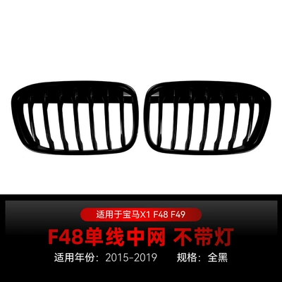 Suitable for 2015-2019 BMW X1 f48 f49 single-line and double-line intake grille cross-border modification (Zhongwang) - single-line-all-black-without-lights2015-2019