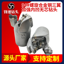 94#螺旋合金钢三翼加强内凹无芯钻头金刚石复合片勘探钻潜孔钻