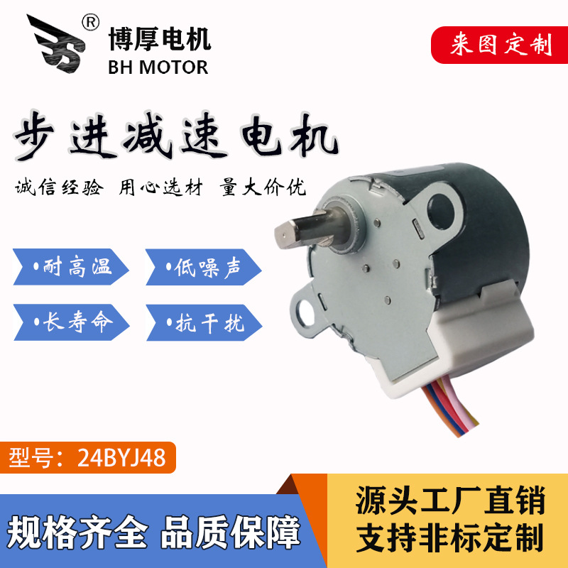 厂家自产批发 24BYJ48空调出风摆叶小马达  汽车电动尾门减速电机