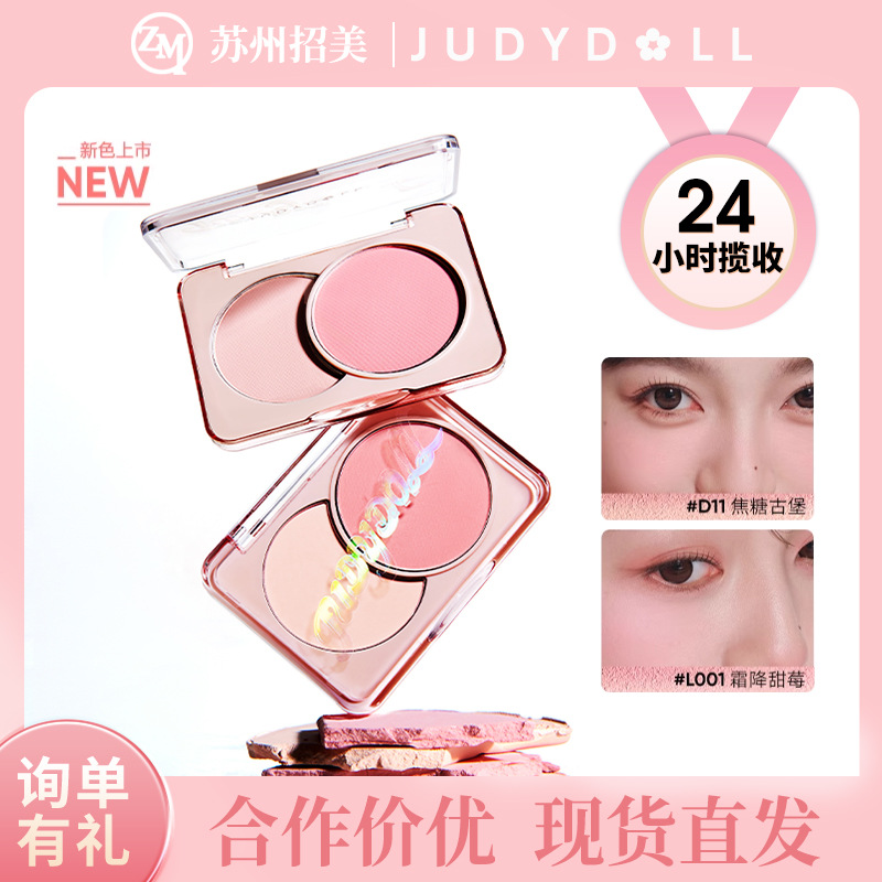 Judydoll/橘朵L系列双色腮红腮红盘腮蓝哑光膨胀色提亮修容腮红膏