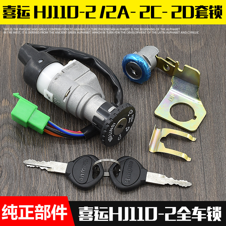 Venta directa de fábrica Motocicleta Xiyun 110-2/2A HJ110-2C/2A Cerradura de puerta eléctrica Cerradura de puerta Accesorios de bloqueo de coche completo